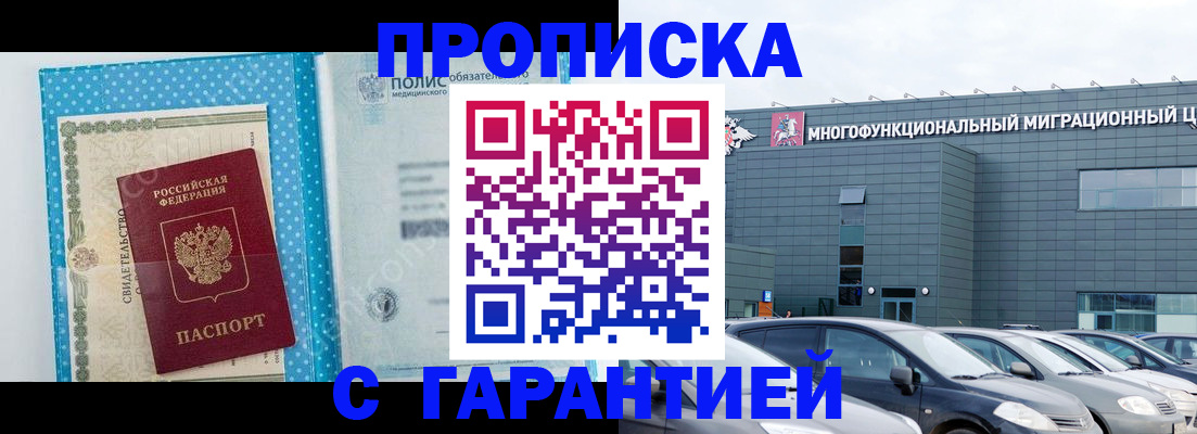 прописка ребенка в Улан-Удэ