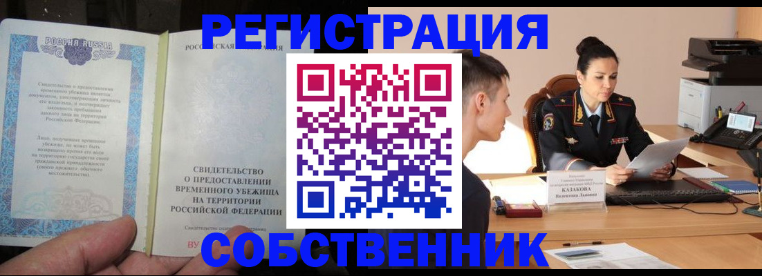 временная прописка в Улан-Удэ