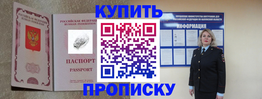 прописка паспорт в Улан-Удэ