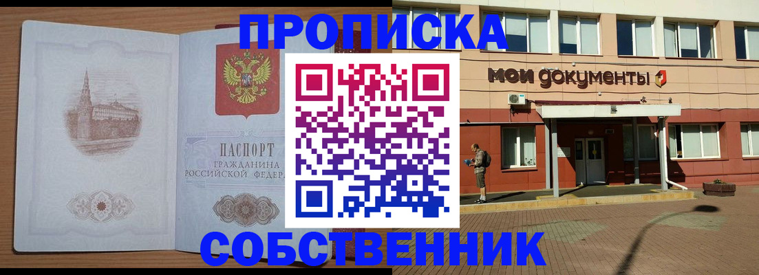 прописка для школы в Улан-Удэ