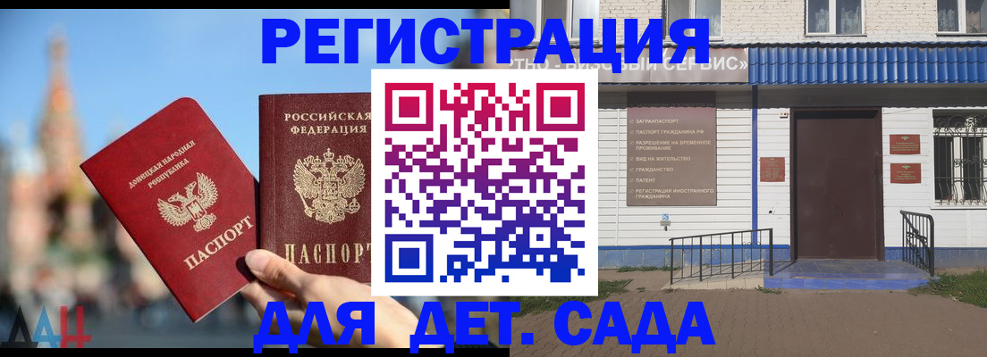 прописка для школы в Улан-Удэ